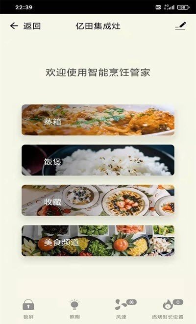 亿田智慧厨房+ 1