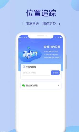 猎鹰手机定位 1