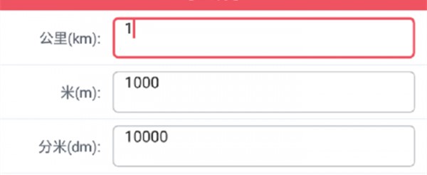 巧巧单位换算APP 1