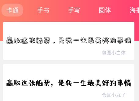 手机字体免费的软件Fonts app 1