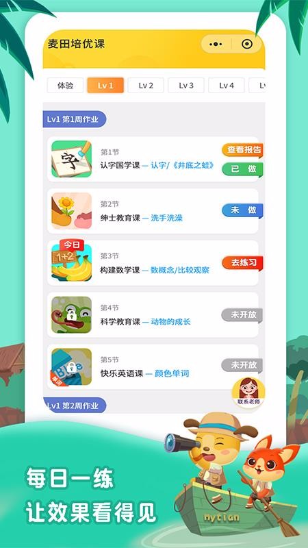 麦田幼儿培优课 1