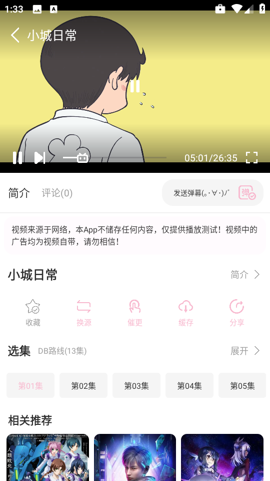 六花动漫app官方 1