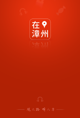 在漳州安卓版 1