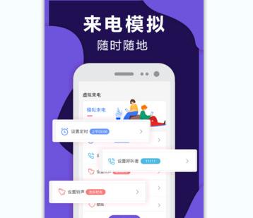 虚拟来电脱身救急app 1