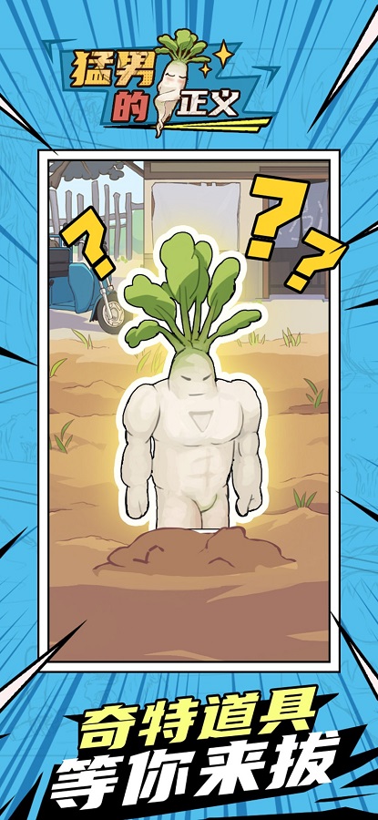 猛男的正义游戏 1