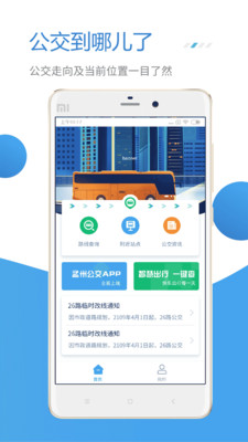 全国公交线路查询app 截图