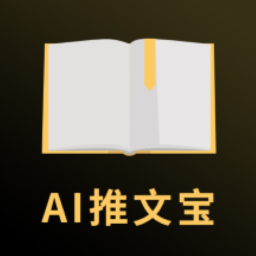 AI推文宝中文版