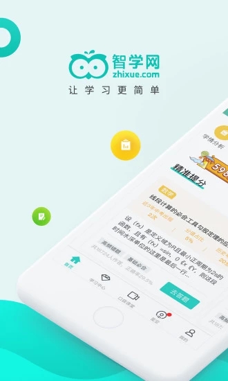 滨州教育云服务平台 1