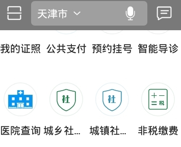 津心办健康码app 1