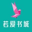 若爱书城