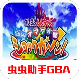 蜡笔小新2游戏