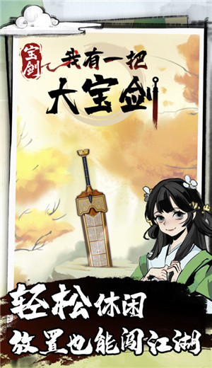 我有一把大宝剑最新版 1