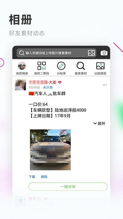  素材空间app 1