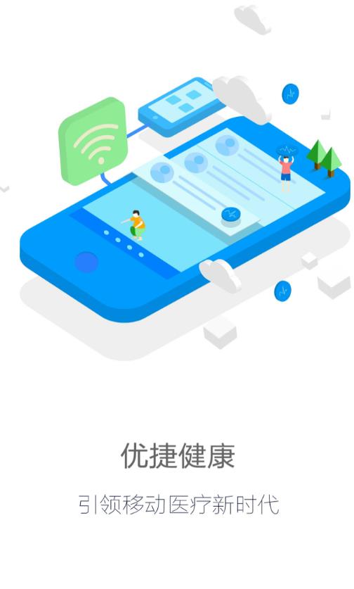 优捷健康app 1