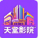 天堂影院TV免费版本