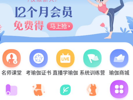 每日瑜伽免费版app 1