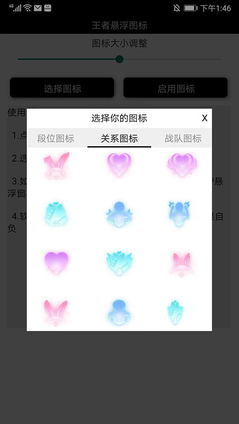 王者荣耀悬浮国标 截图
