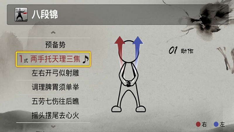 八段锦TV版