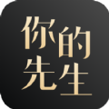 你的先生App
