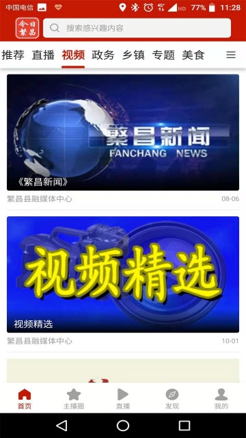 今日繁昌资讯app 1