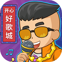 开心好歌城app