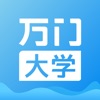 万门大学版