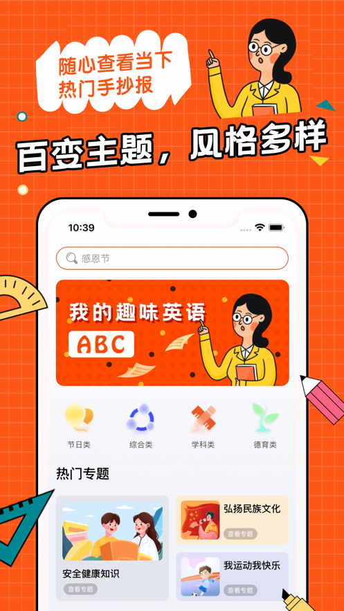 全能手抄报 1