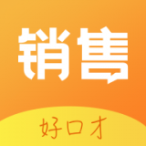销售好口才app