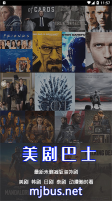 美剧巴士app正版官方下载 1