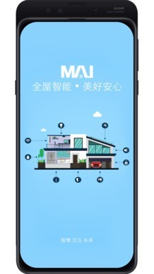 美安居智能最新版 1