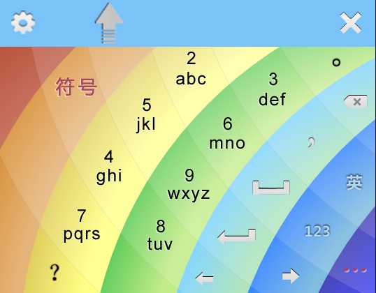 彩虹输入法app 1