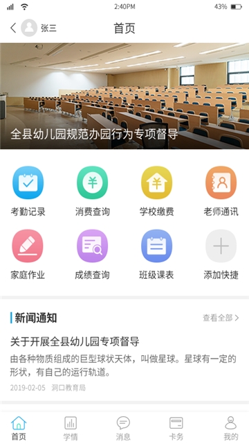 华卓教育家长端App 1
