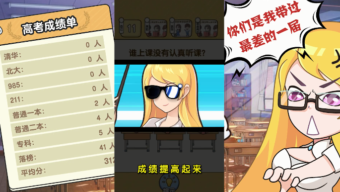 班主任太难了游戏 1