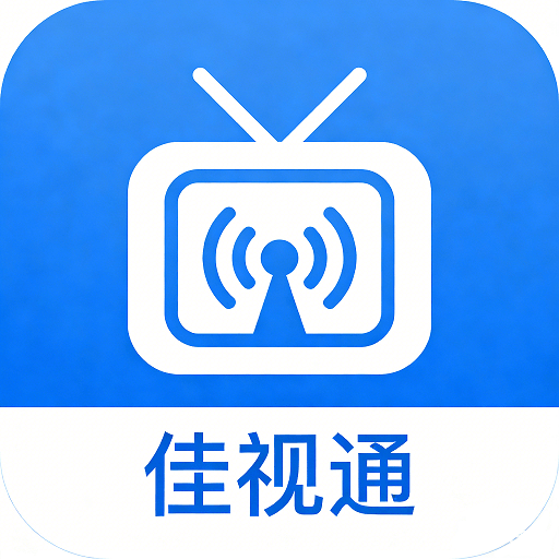 佳视通电视版