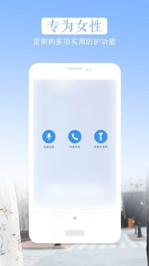 防狼神器 3