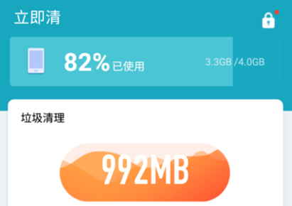 立即清app 1