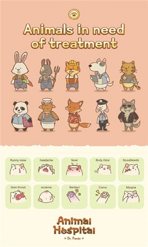 动物医院熊猫博士 1