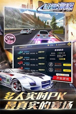 极速漂移之追逐 1