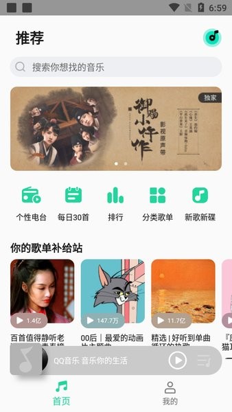 小米音乐旧版本 截图