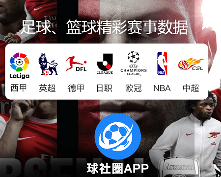 球社圈app 1