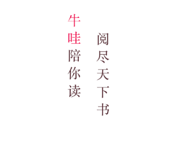 牛哇阅读最新版APP 1