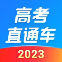 高考直通车2025