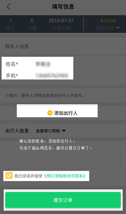 游侠客旅游网手机app 6