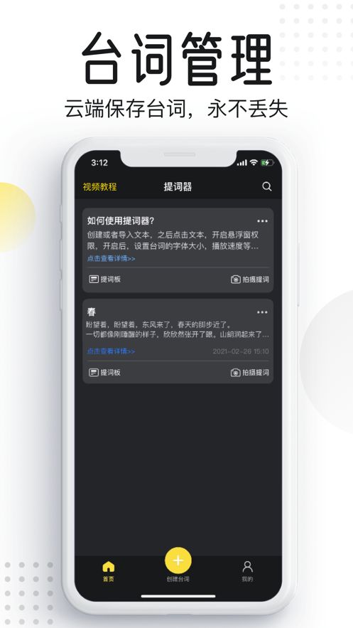 提词器专家app 1