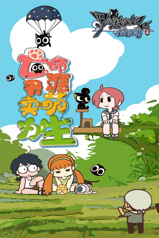 罗小黑战记妖灵簿游戏 1