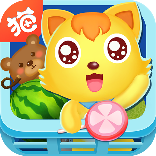 猫小帅超市游戏 1.2.7