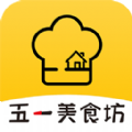 五一美食坊app
