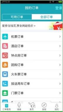 去哪儿旅游 4