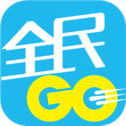 全民go车主端app v5.40.0.0002