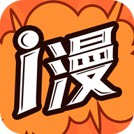 i漫画官网版